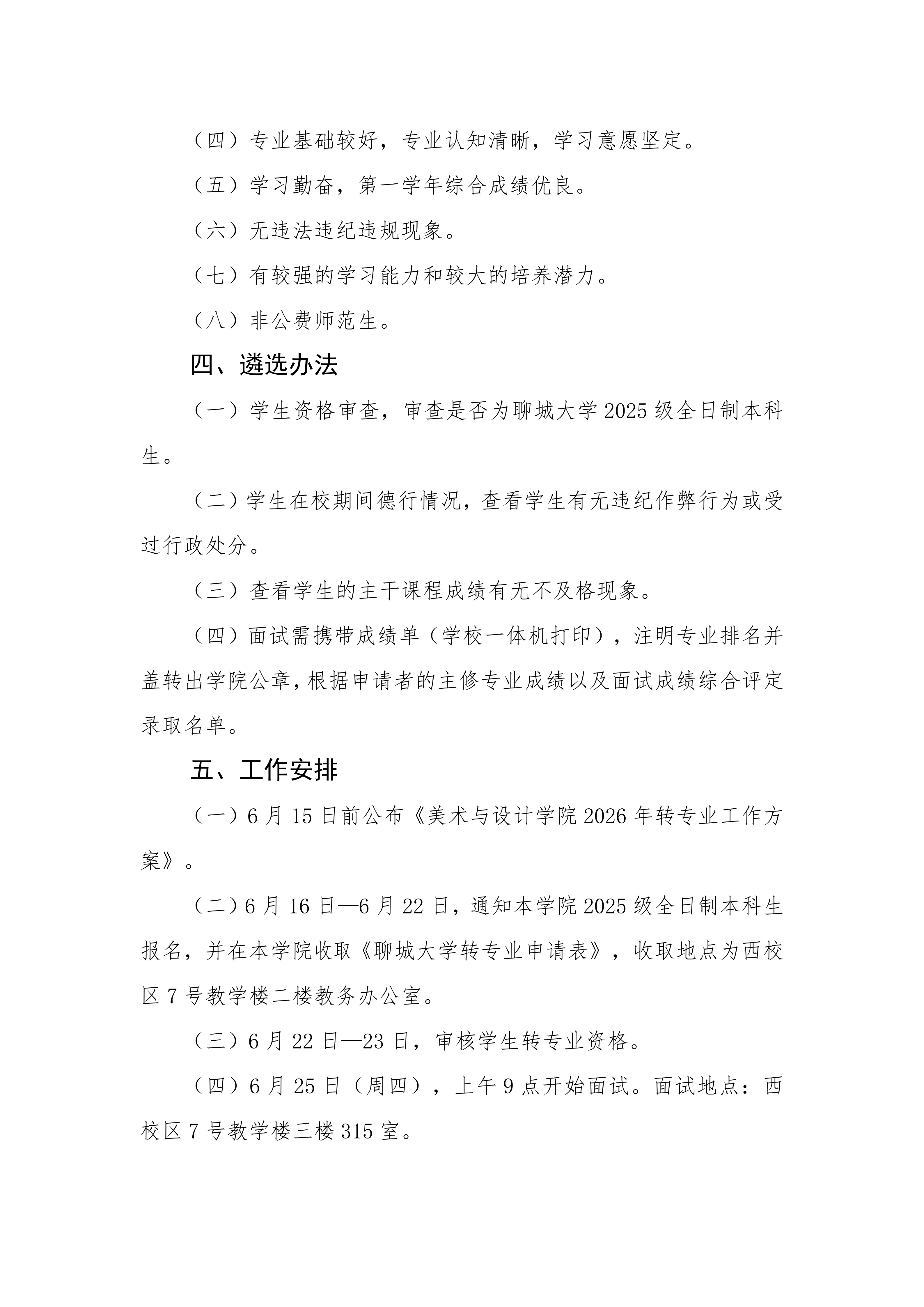 拉斯维加斯·娱乐城
2026年转专业工作方案(1)_04.png