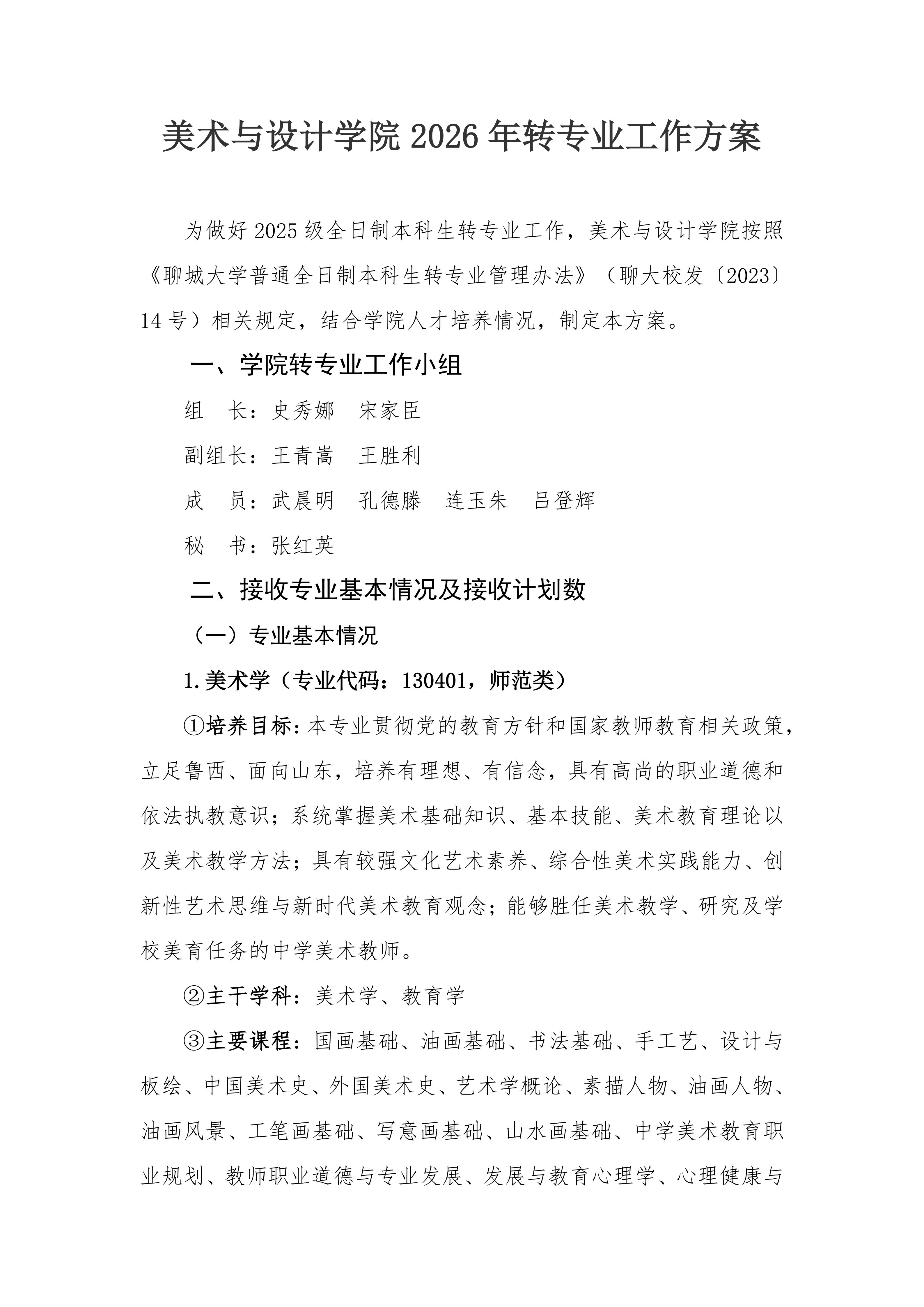 拉斯维加斯·娱乐城
2026年转专业工作方案(1)_01.png