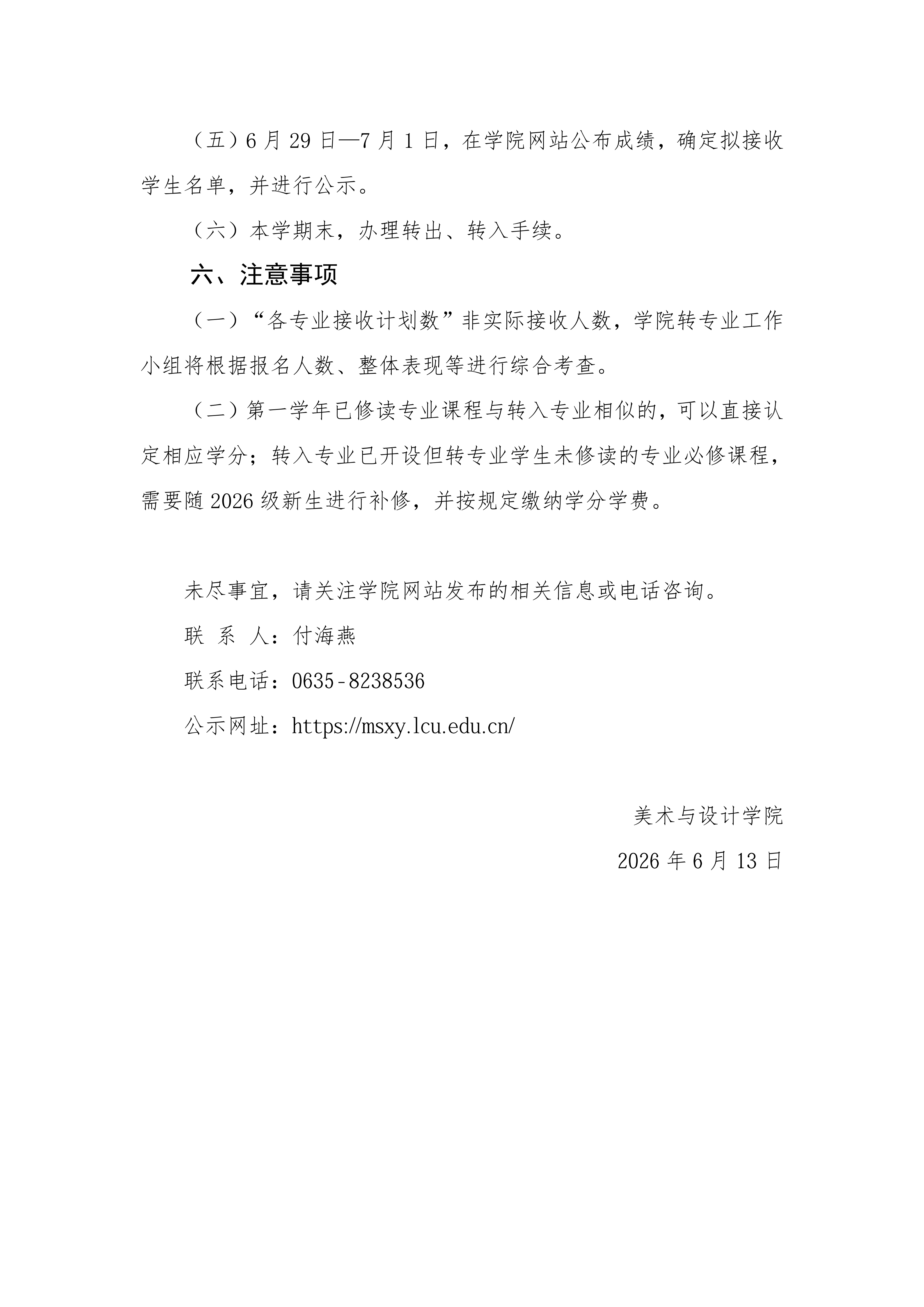 拉斯维加斯·娱乐城
2026年转专业工作方案(1)_05.png