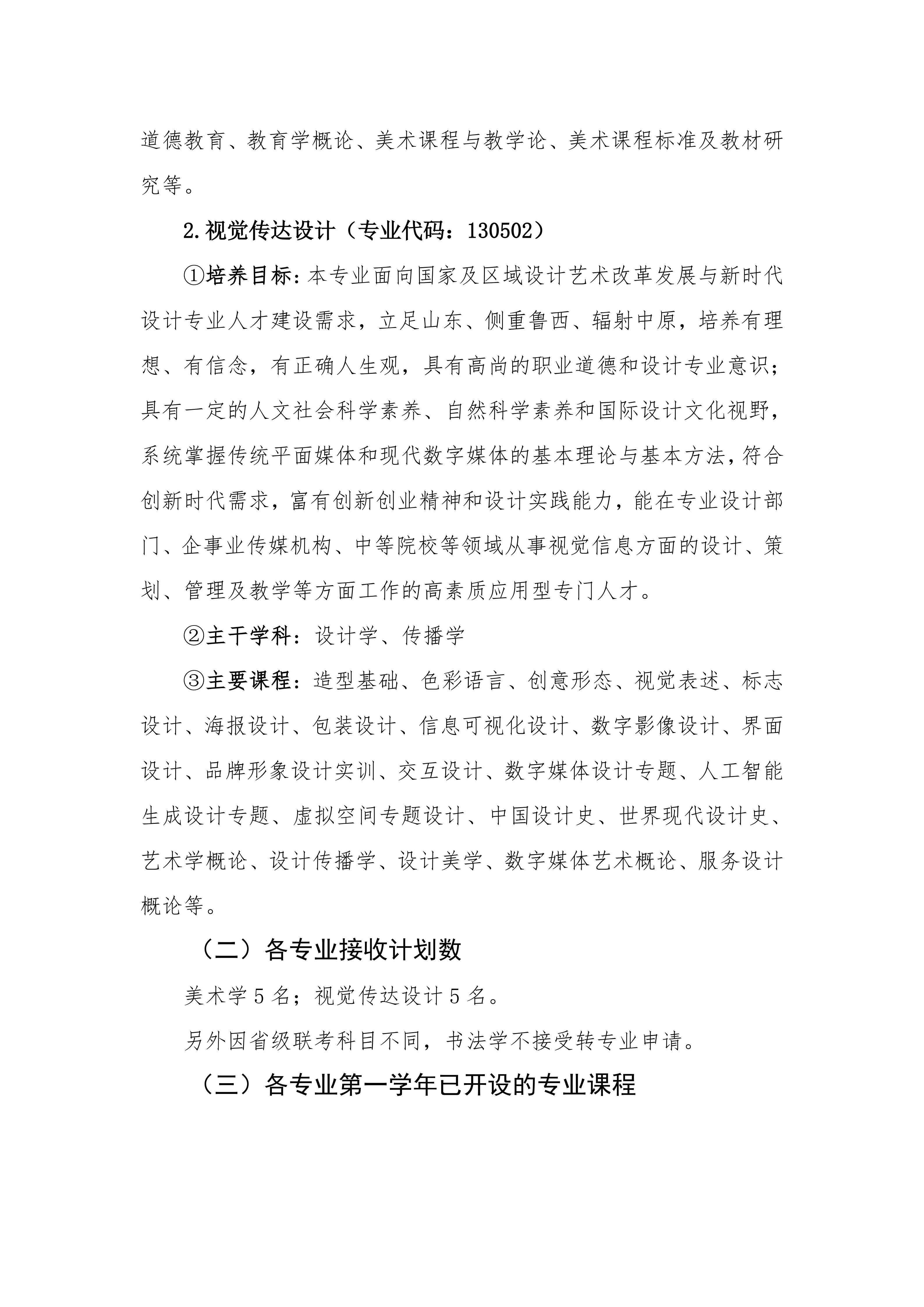 拉斯维加斯·娱乐城
2026年转专业工作方案(1)_02.png